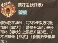 《这城有良田》以长孙无忌为核心的怒气搭配