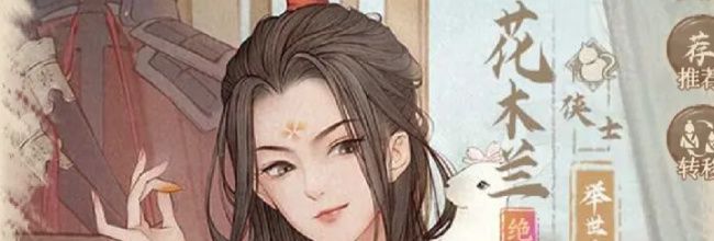 《这城有良田》以花木兰为核心的怒气搭配推荐