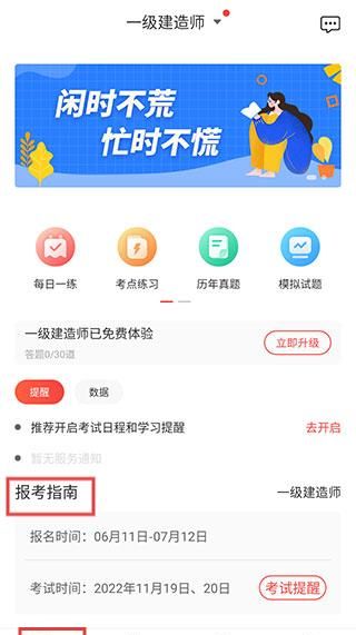 中大网校app报考方法