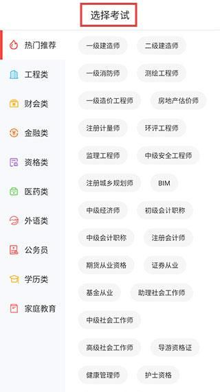 中大网校app报考方法