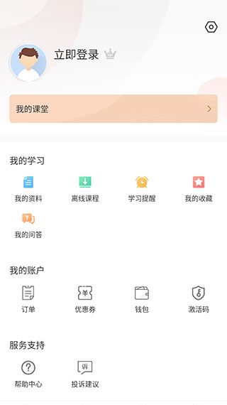 中大网校app功能操作说明
