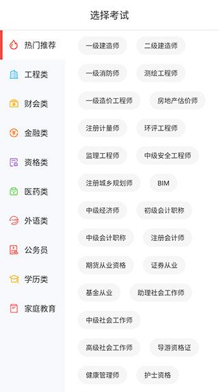 中大网校app功能操作说明