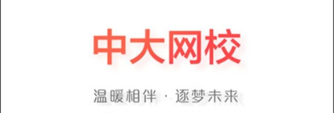 中大网校app功能操作说明