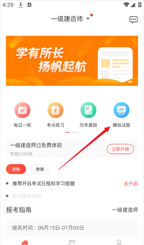 中大网校app模拟考试入口
