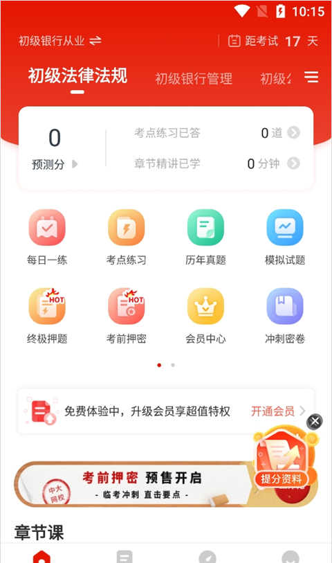 中大网校app做题练习入口