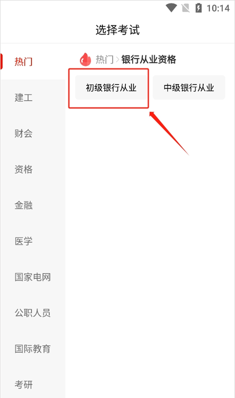中大网校app做题练习入口