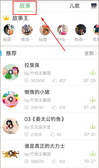 竹兜育儿app音频下载教程