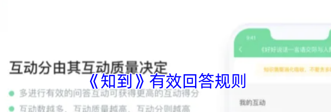 《知到》有效回答规则