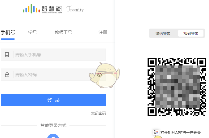 《知到》智慧树网页版登录入口