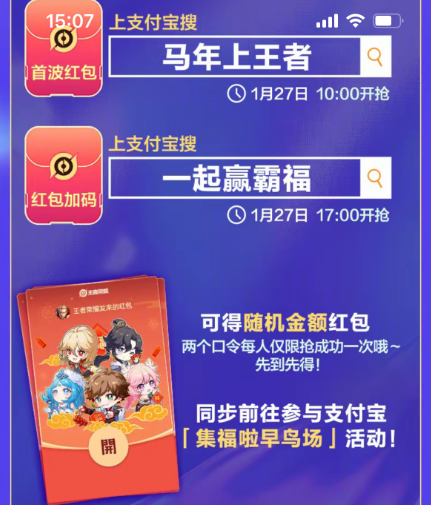 支付宝早鸟红包口令及使用方法