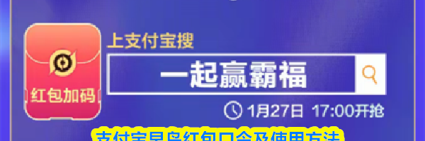 支付宝早鸟红包口令及使用方法