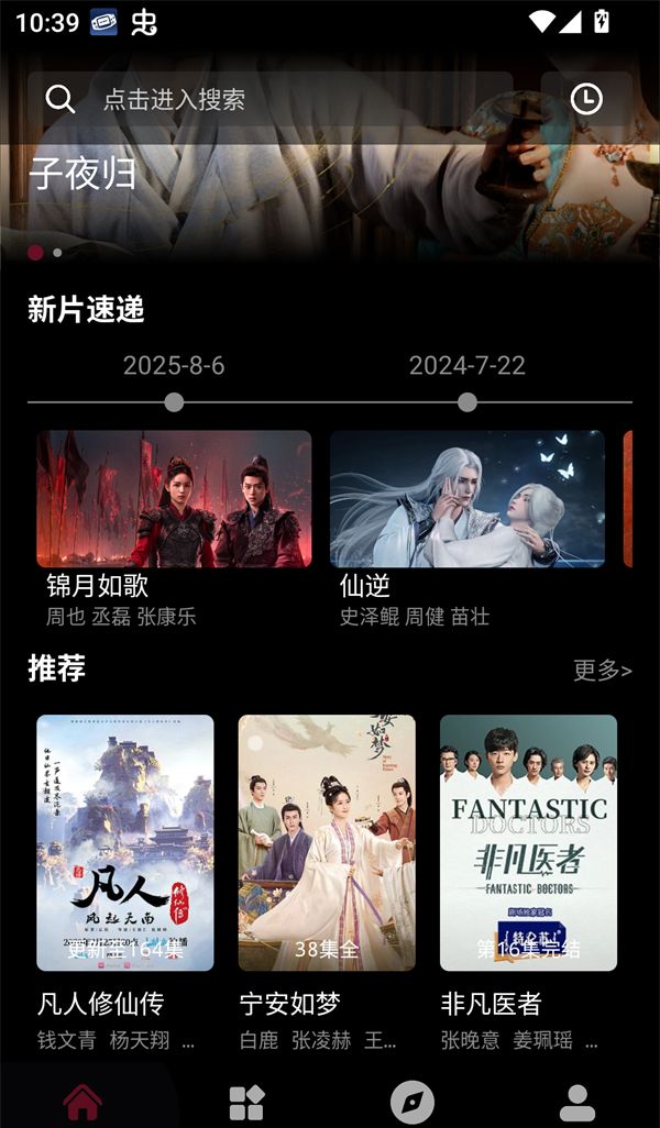 追番达人app登录注册说明