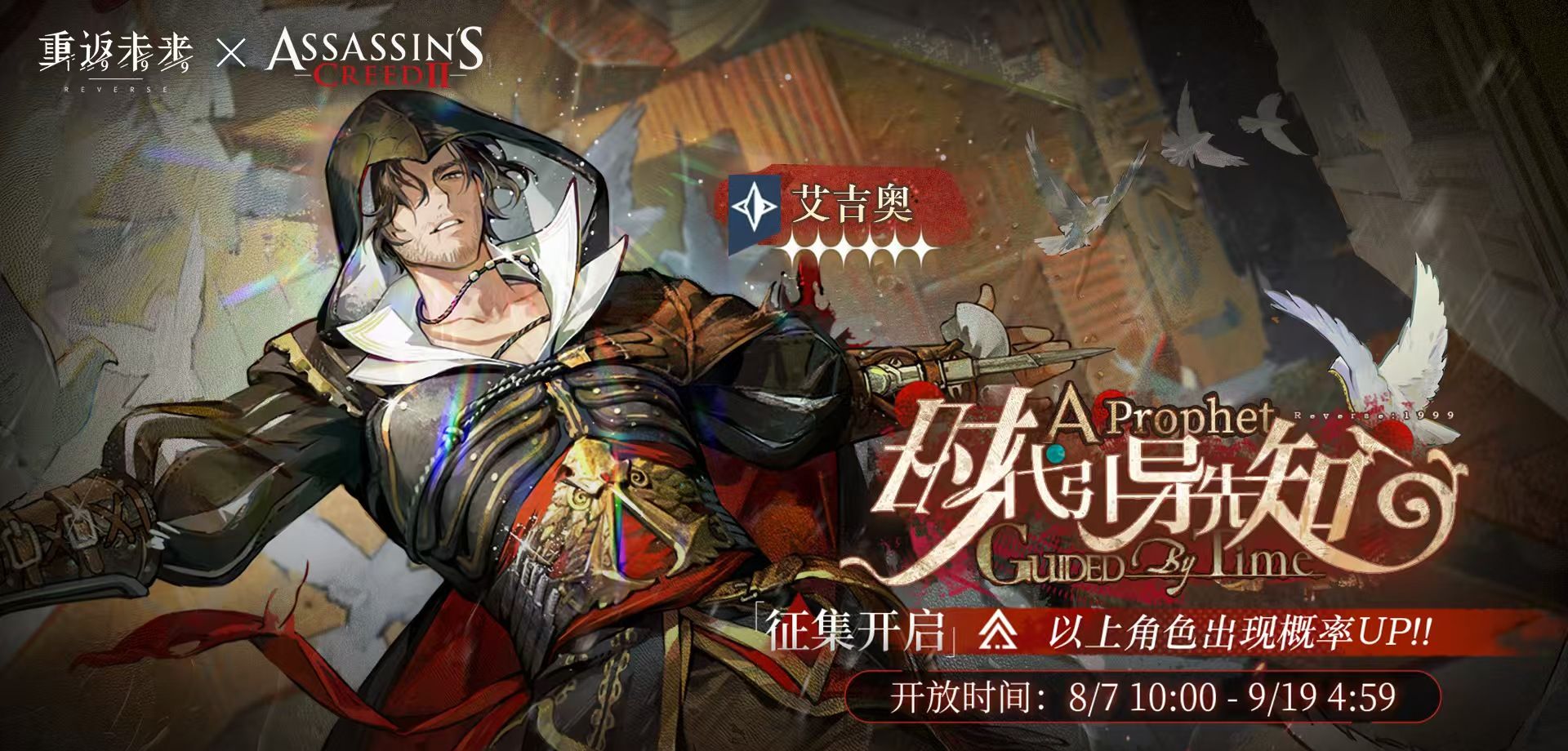 《重返未来：1999》艾吉奥角色测评抽取建议