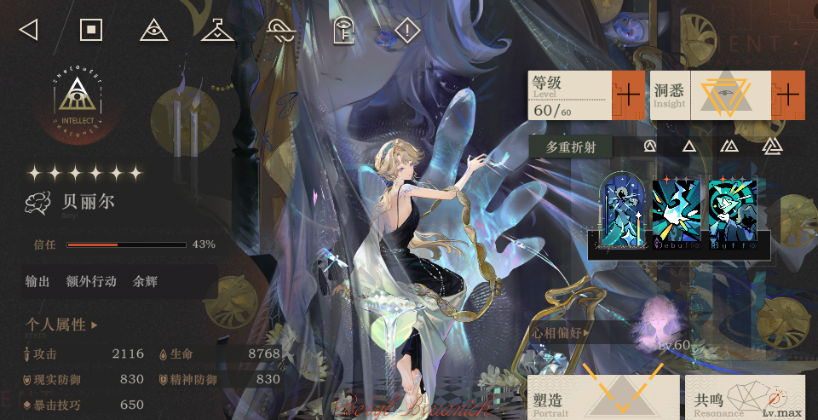 《重返未来：1999》贝丽尔抽取建议