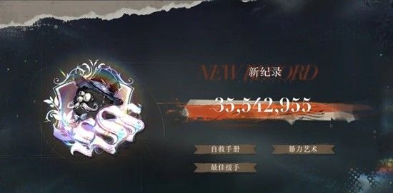 《重返未来：1999》鬓毛邮报信仰的位移通关攻略