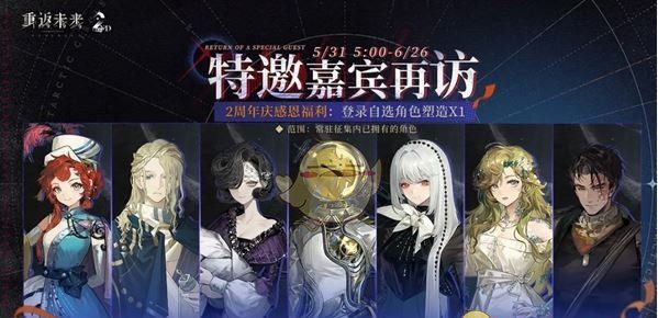 《重返未来：1999》二周年活动汇总