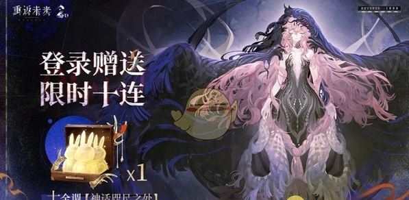《重返未来：1999》二周年活动汇总
