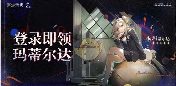 《重返未来：1999》二周年活动汇总