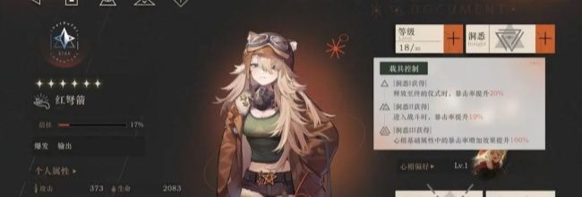 《重返未来:1999》红弩箭配队建议