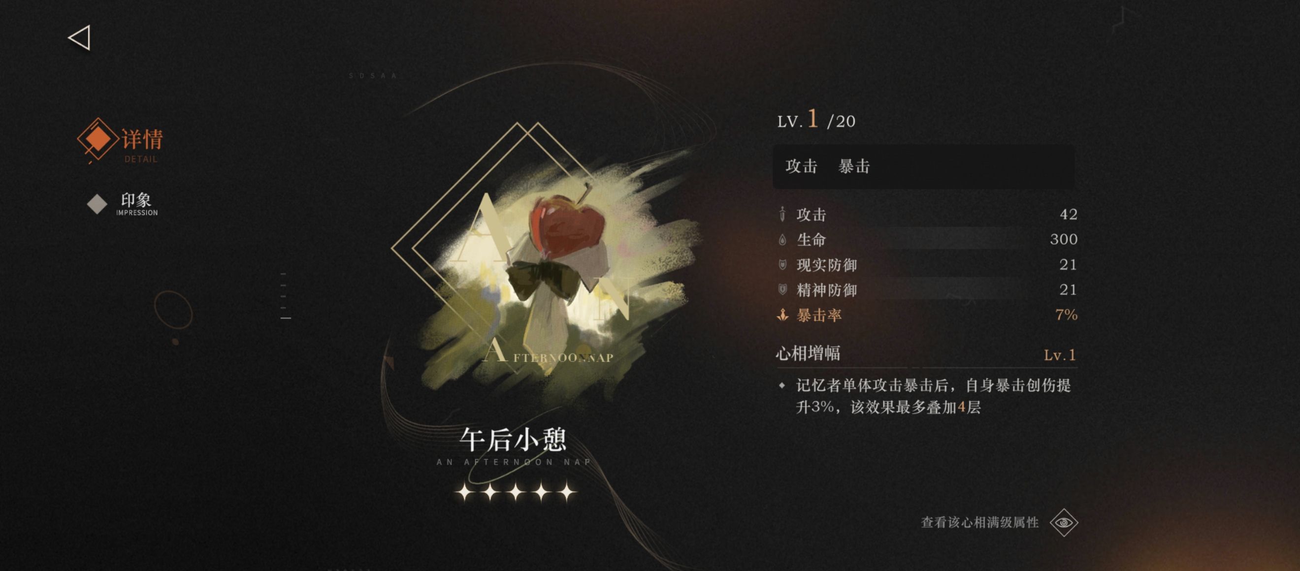 《重返未来：1999》红弩箭心相推荐