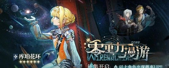 《重返未来：1999》库珀花环复刻抽取建议