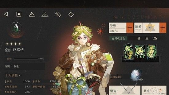 《重返未来：1999》芦草结纯主观培养攻略