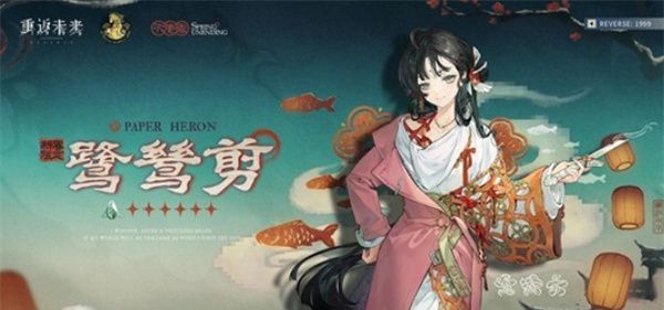 《重返未来：1999》鹭鸶剪技能介绍