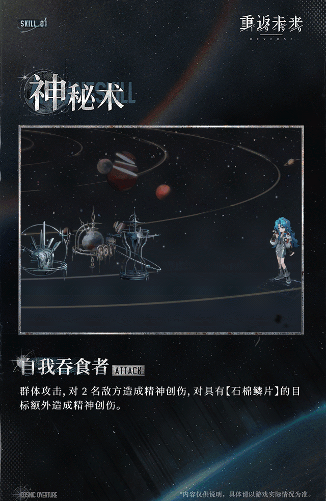 《重返未来：1999》冷周六技能介绍