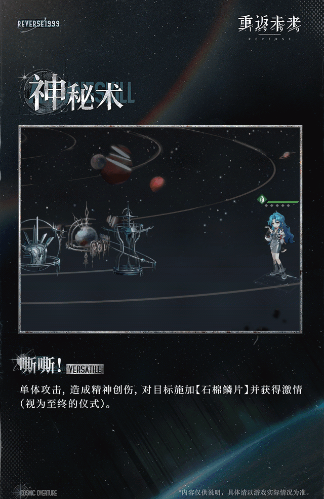 《重返未来：1999》冷周六技能介绍