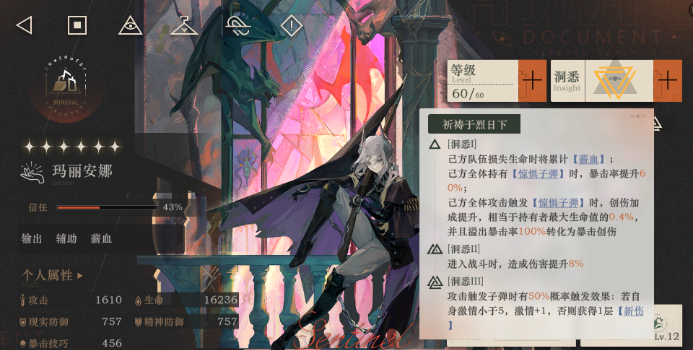 《重返未来：1999》玛丽安娜技能机制解析