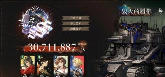 《重返未来：1999》新春版本毁灭的履带攻略