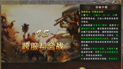 《战谷传奇》帮会战玩法介绍