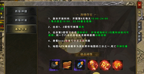 《战谷传奇》夺宝玩法介绍