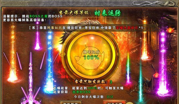 《战谷传奇》大爆系统介绍