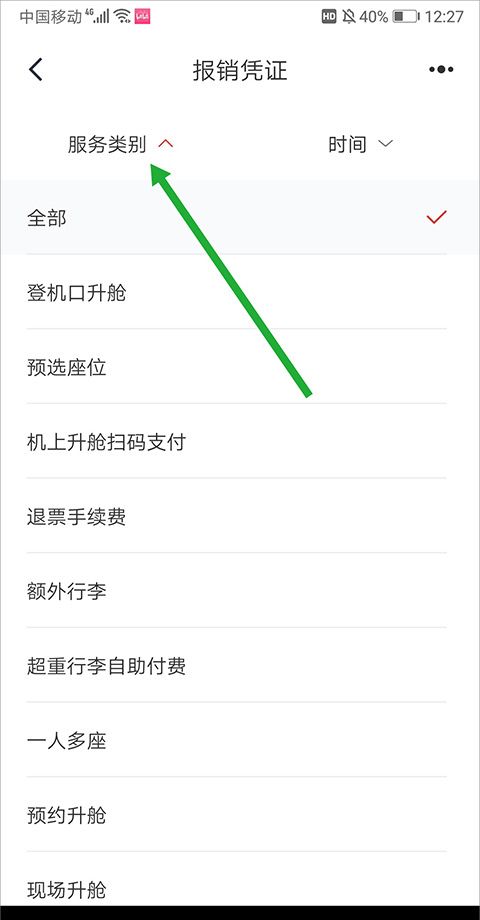 中国国航app发票开具方法