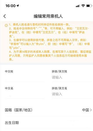 中国国航app个人信息更改方法