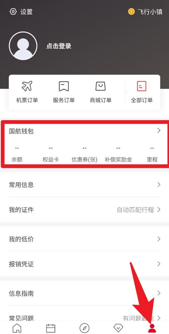 中国国航app使用指南