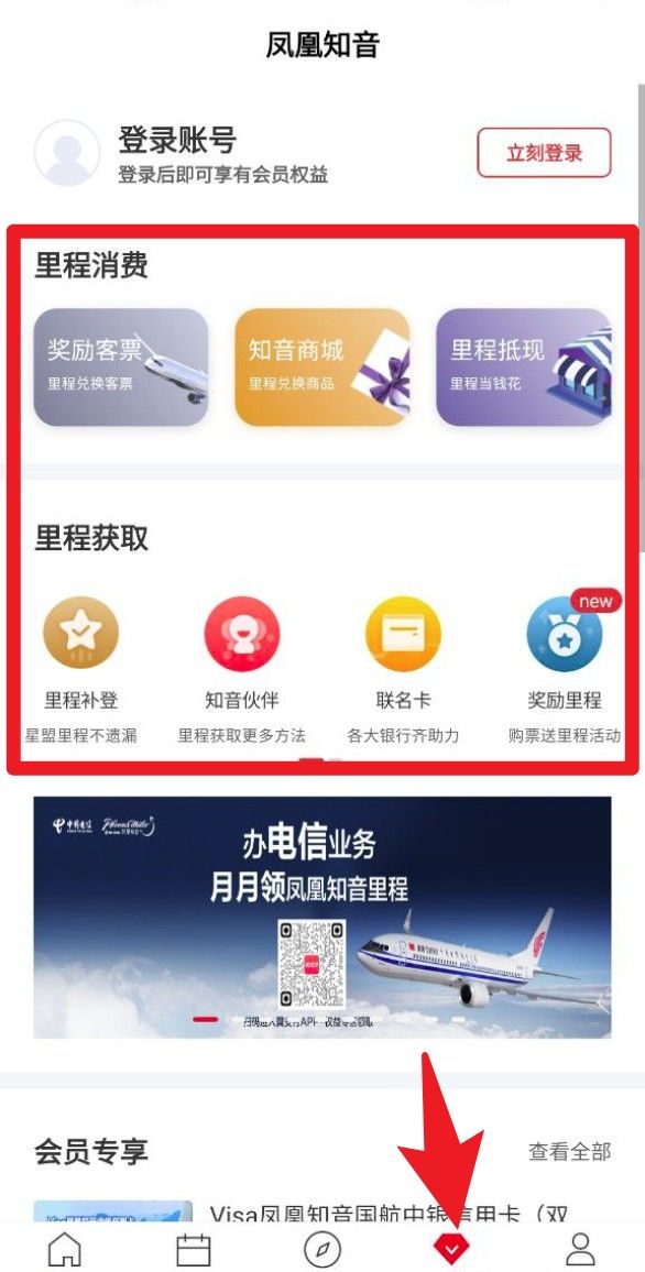 中国国航app使用指南