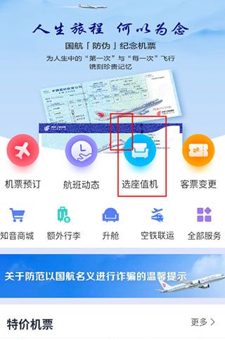 中国国航app同行人选座入口