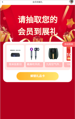 中国婚博会app礼品抽取方法