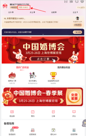 中国婚博会app钱包提现方法