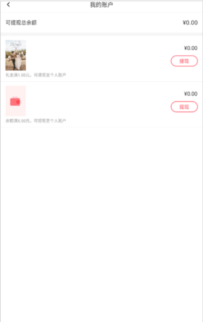 中国婚博会app钱包提现方法