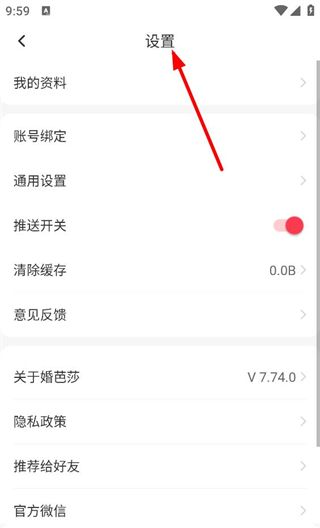 中国婚博会app退出登录操作