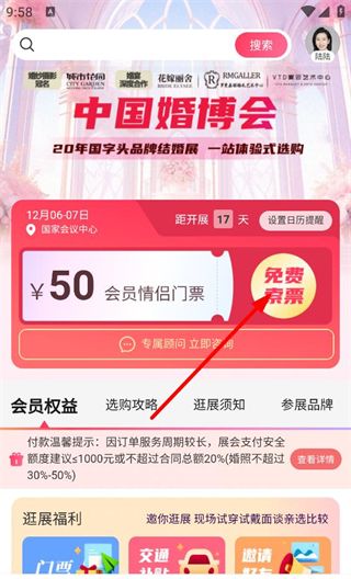 中国婚博会app消费券领取方法