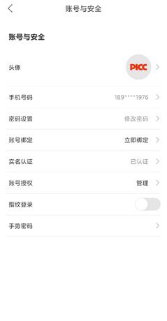 中国人保app个人信息修改方法