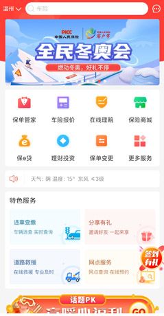 中国人保app退保方法