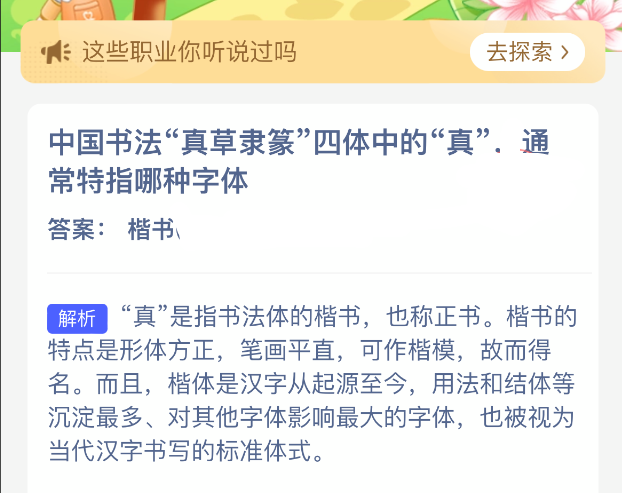 中国书法真草隶篆四体中的真通常特指哪种字体