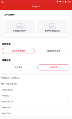 中国石化app电子卡办理教程