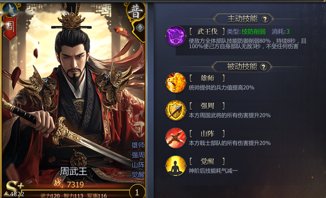《战国》至尊武将周武王技能介绍