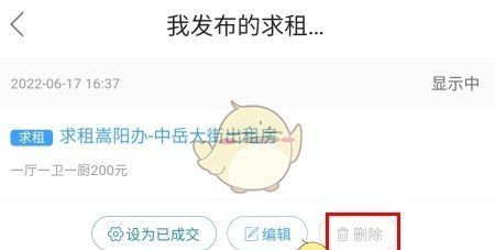 《智慧登封》删除帖子方法